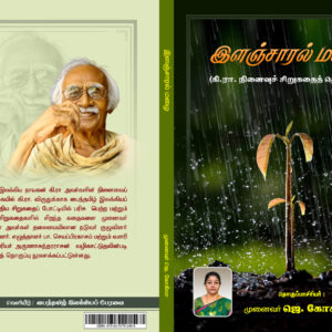 இளஞ்சரால் மழை
