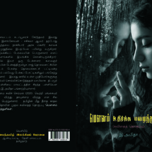மௌனம் உதிர்த்த மழைத்துளிகள்