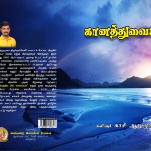 காணத்துவையல்