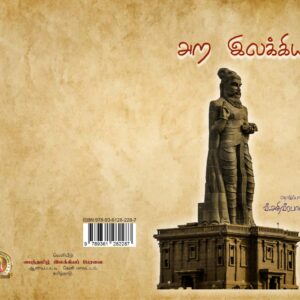 அற இலக்கியம்