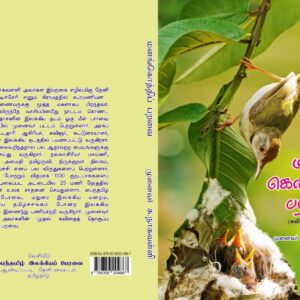 மனங்கொத்திப் பறவை