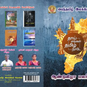 ஆண்டுவிழா மலர் 2022