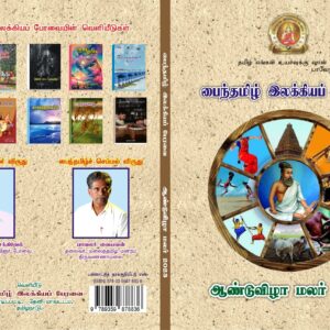 ஆண்டுவிழா மலர் 2023