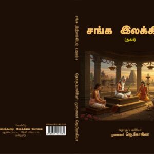 சங்க இலக்கியம் (அகம்)